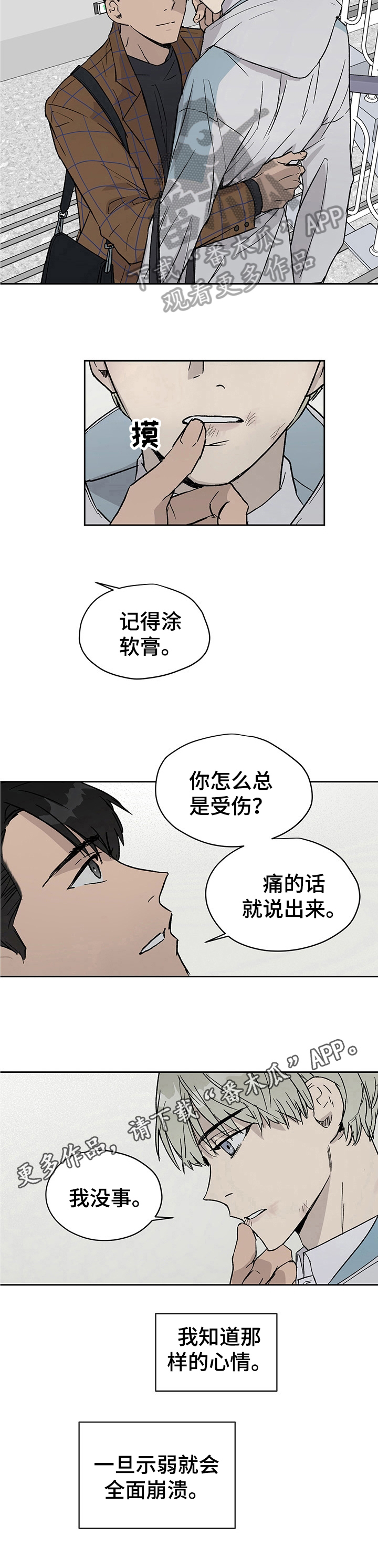 职场的规则漫画,第23章：出外勤2图
