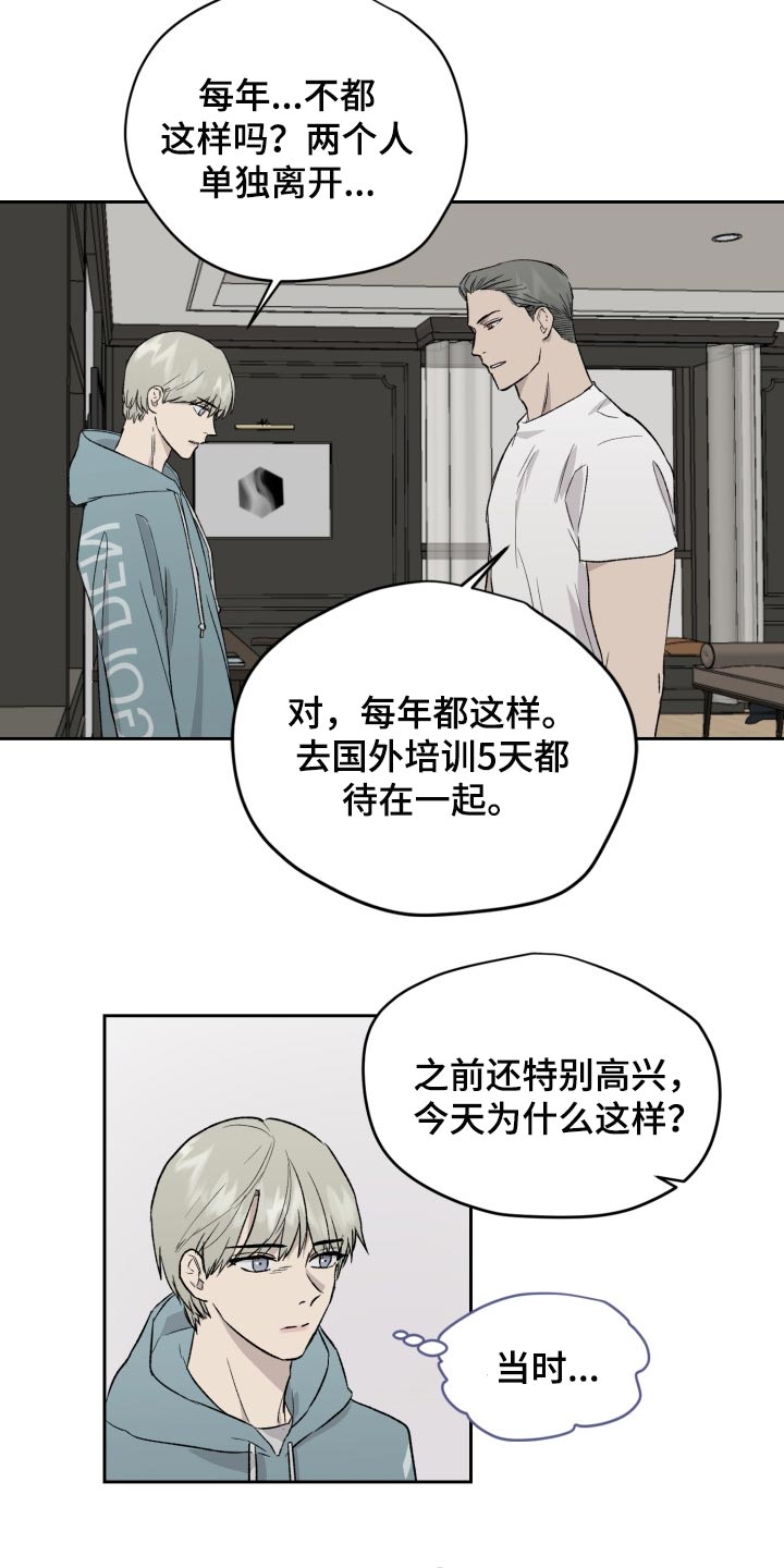 职场的规则漫画,第52章：结束吧4图