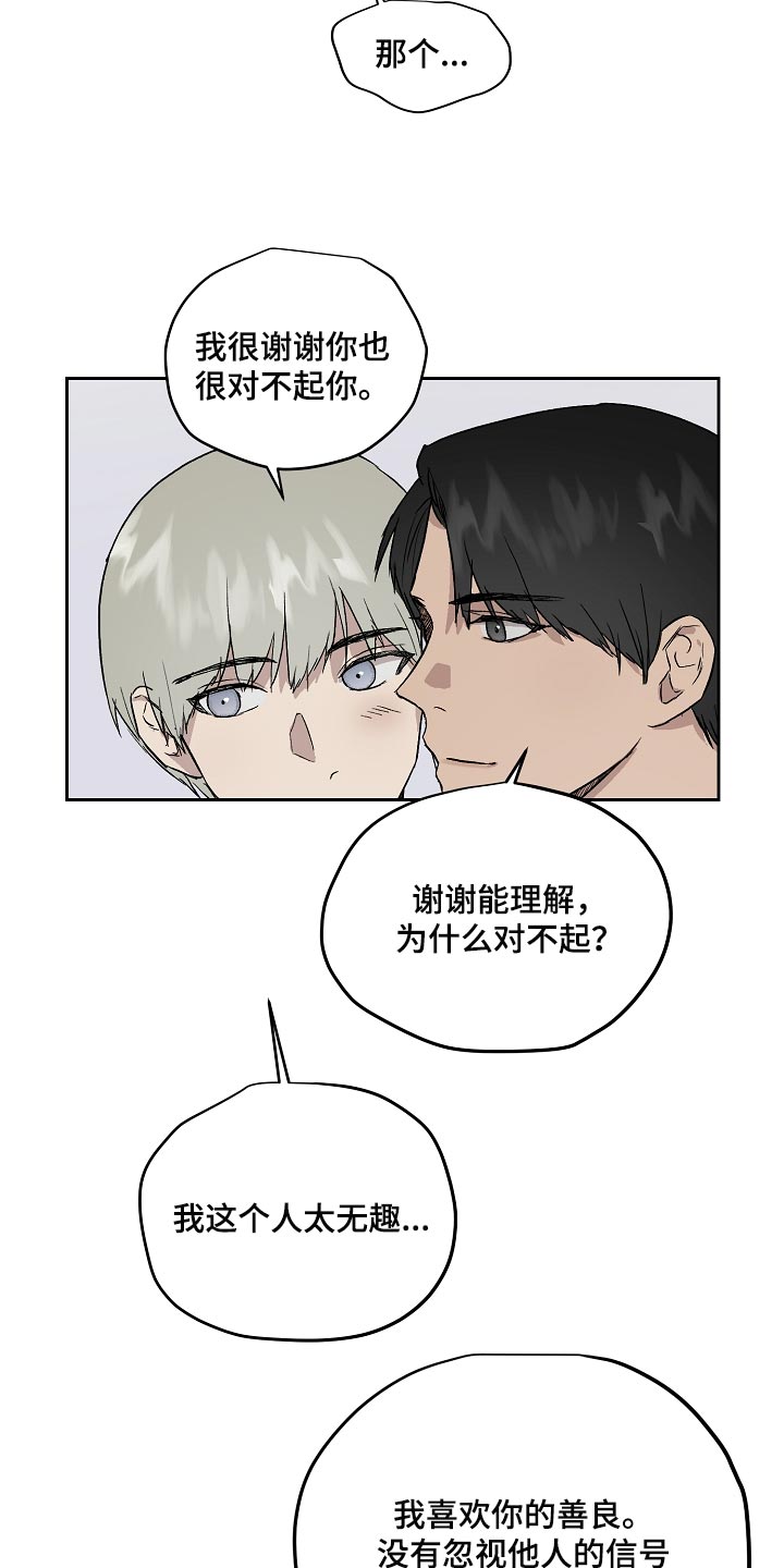 职场的规则漫画,第64章：错觉3图