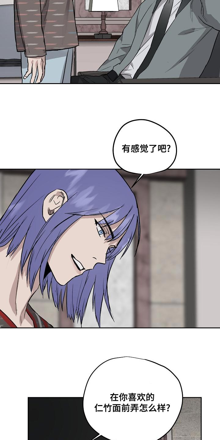 职场的规则漫画,第67章：讨厌1图