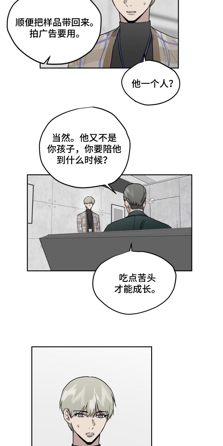 职场的规则漫画,第58章：我和他一起去4图