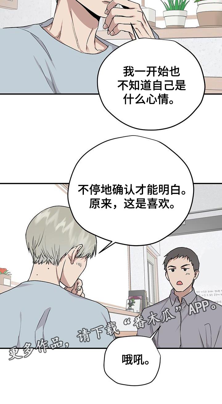 职场的规则漫画,第86章：升职庆祝会2图