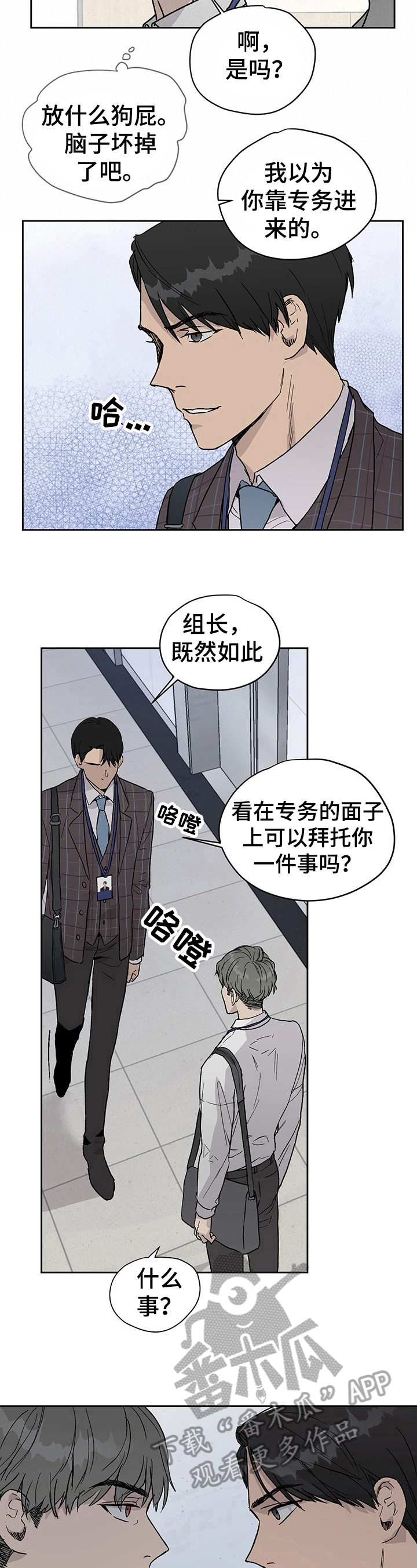 职场的规则漫画,第22章：对峙2图