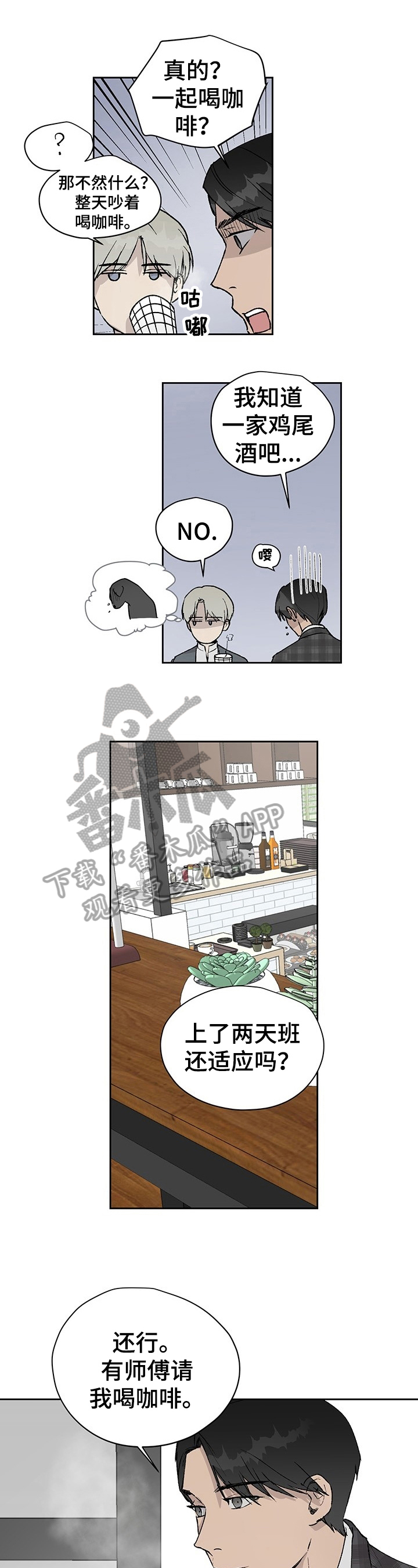 职场的规则漫画,第14章：击中要害1图