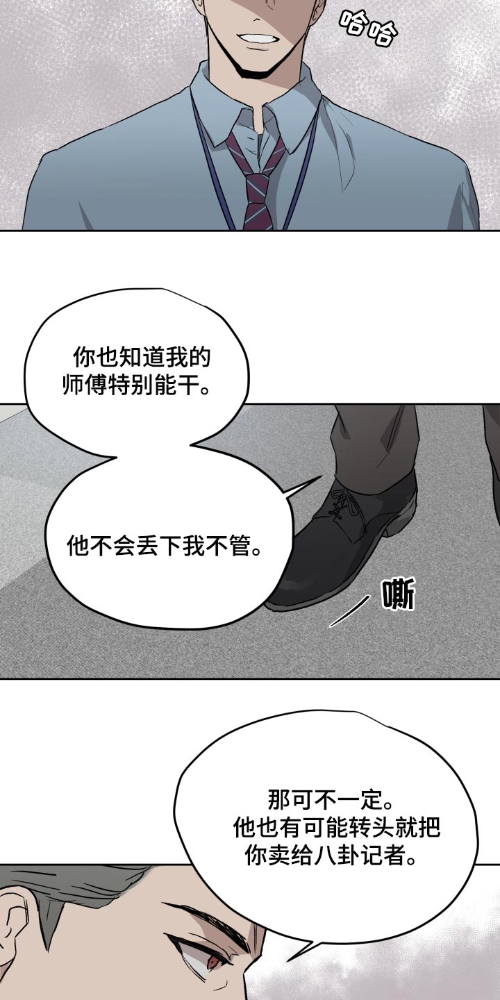 职场的规则漫画,第61章：低调5图