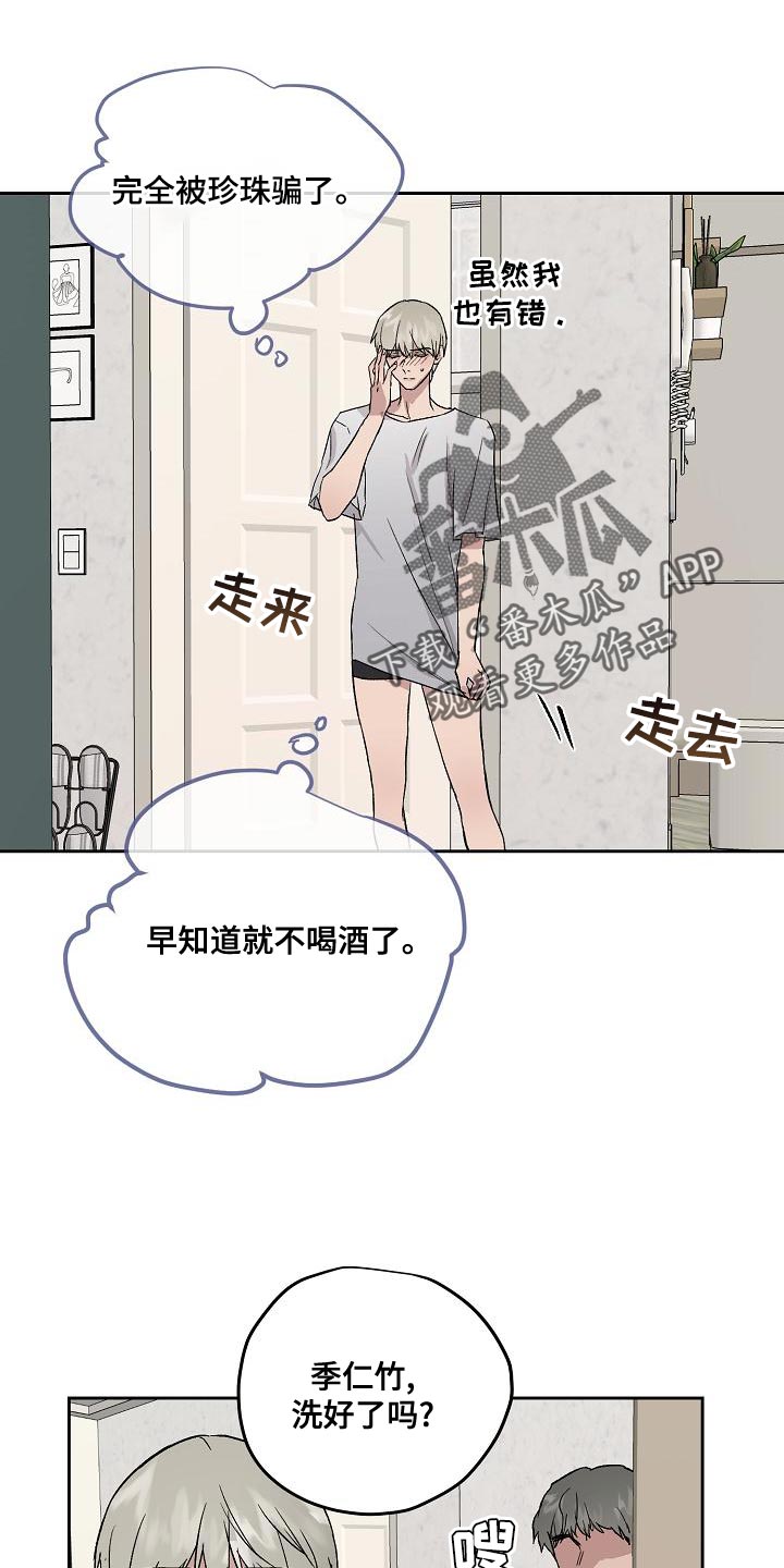 职场的规则漫画,第69章：和我待在一起3图