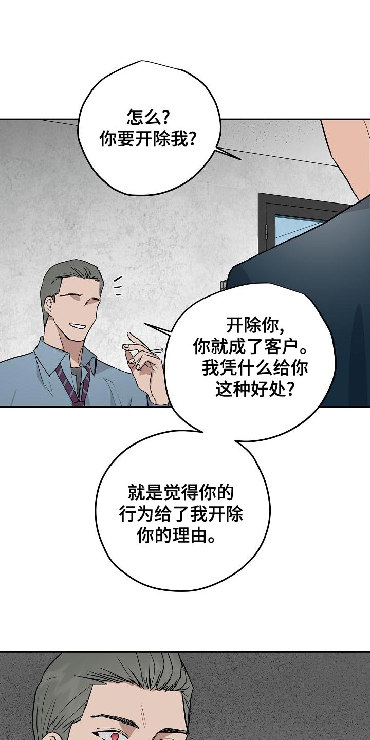 职场的规则漫画,第75章：我要辞职1图