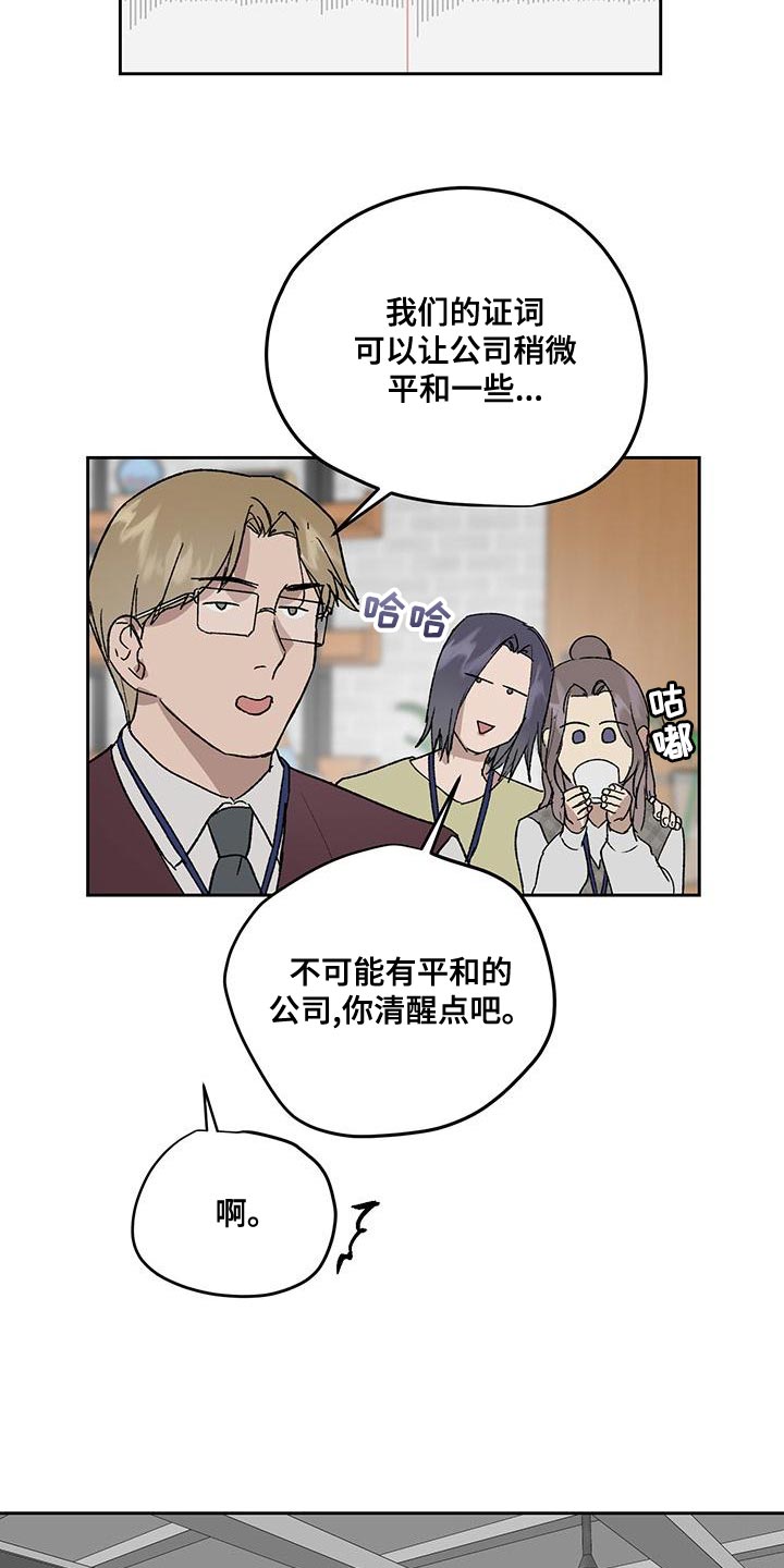 职场的规则漫画,第79章：证词4图