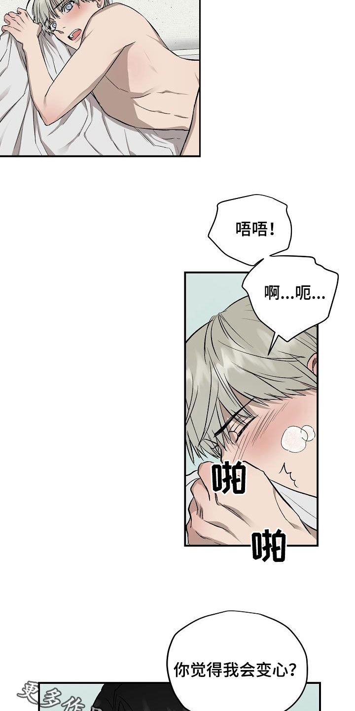 职场的规则漫画,第96章：【番外】你还没告诉我1图