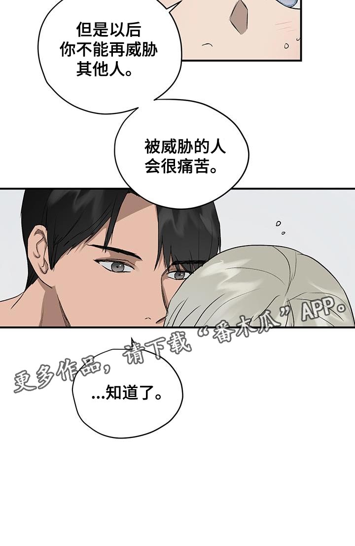 职场的规则漫画,第88章：因为哭也没用4图