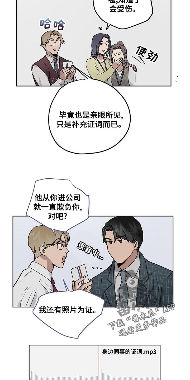 职场的规则漫画,第79章：证词3图