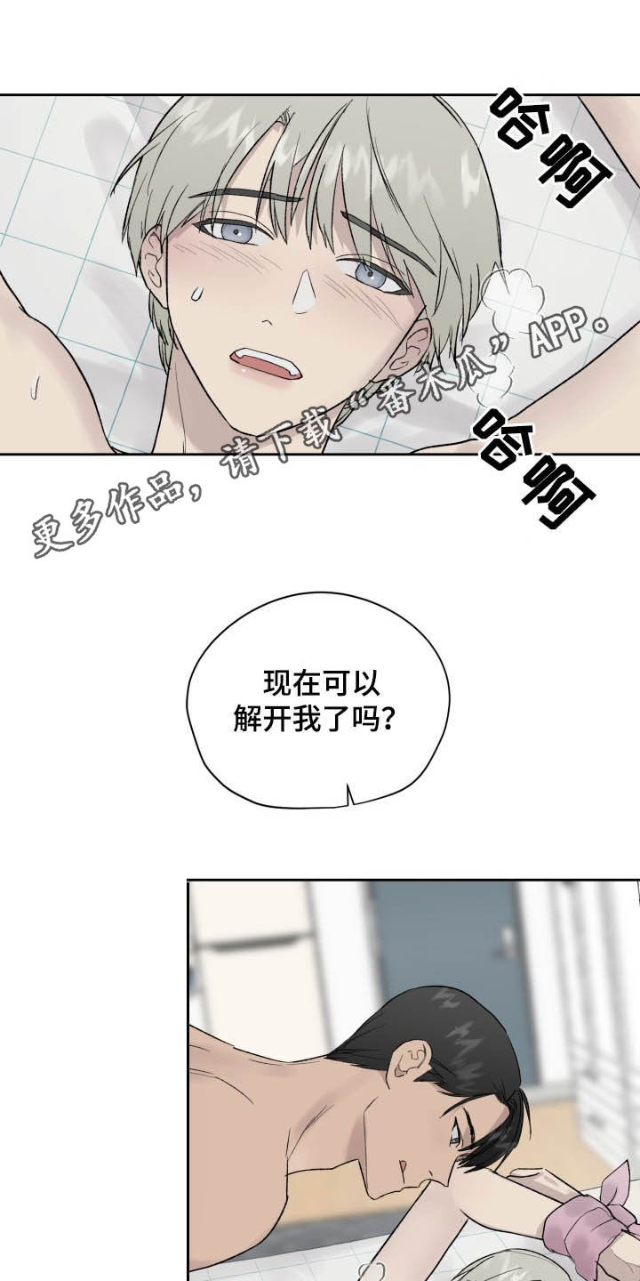 职场的规则漫画,第43章：别做噩梦1图