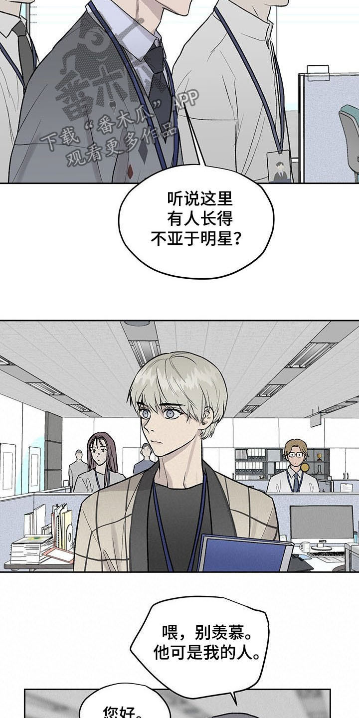 职场的规则漫画,第34章：公开挖人1图
