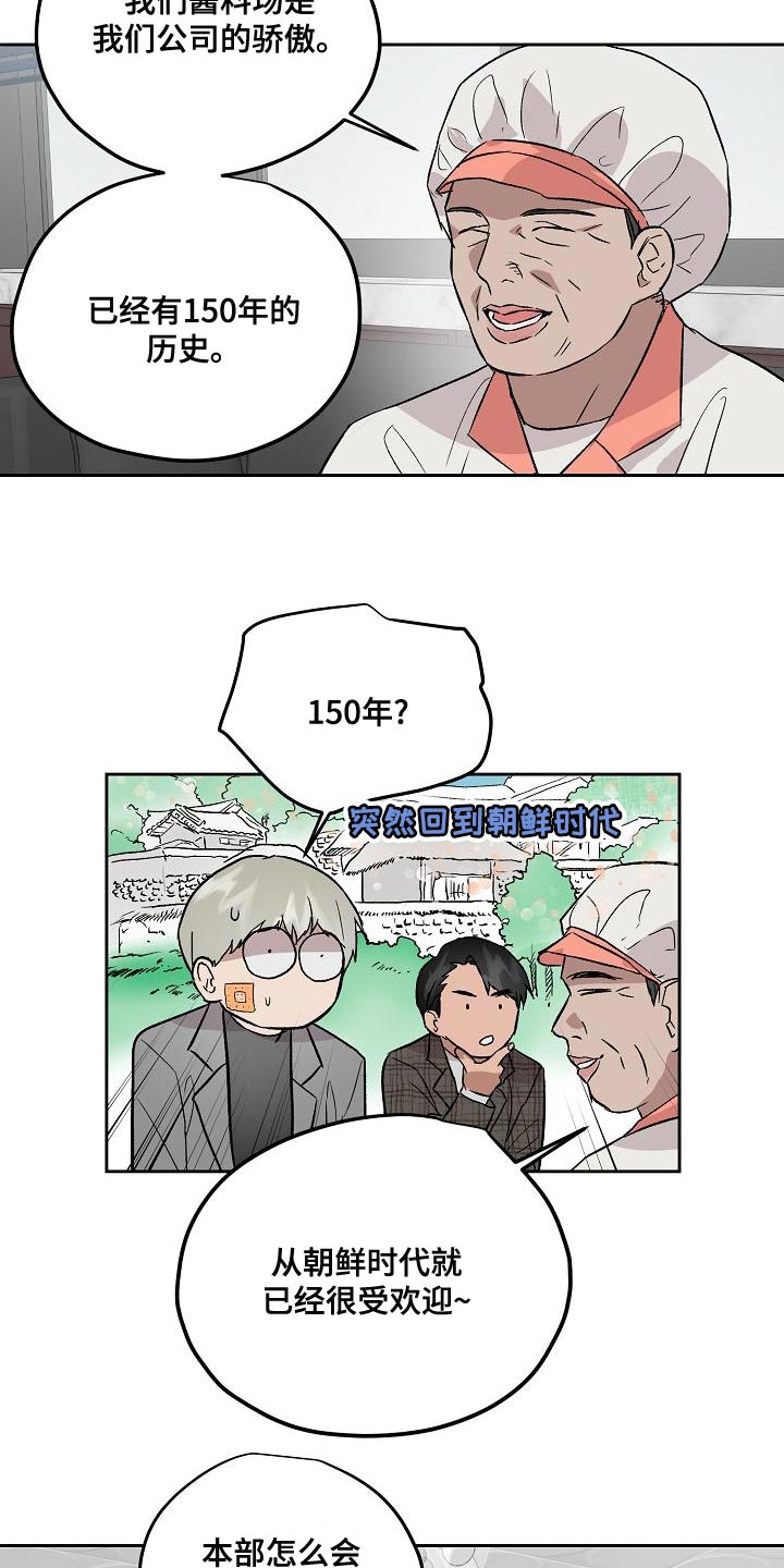 职场的规则漫画,第73章：资格3图
