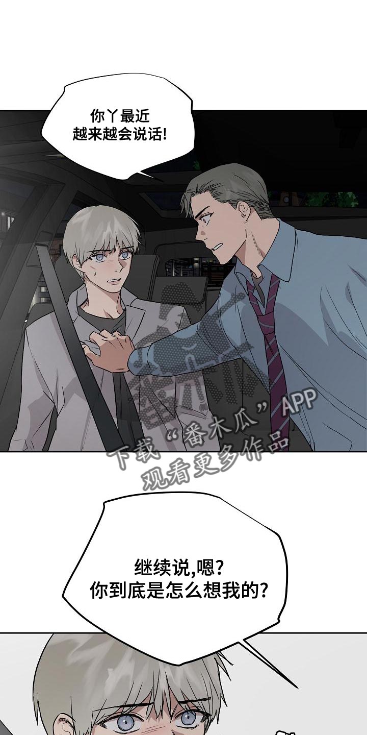 职场的规则漫画,第77章：下车4图