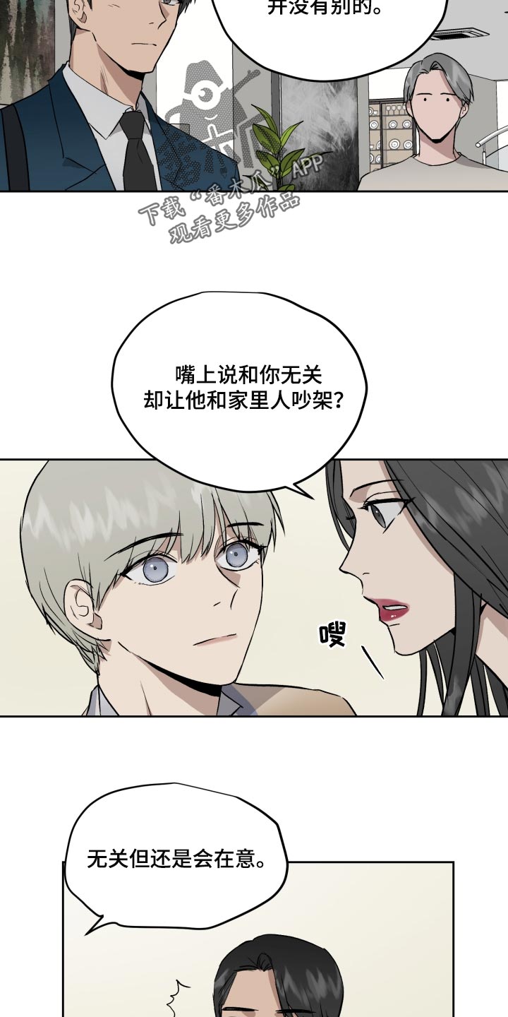 职场的规则漫画,第63章：离谱的赌局2图