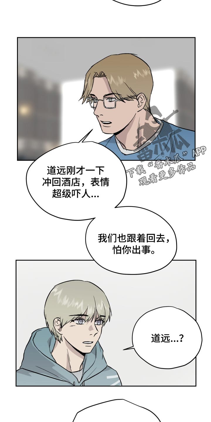 职场的规则漫画,第54章：想念道远2图