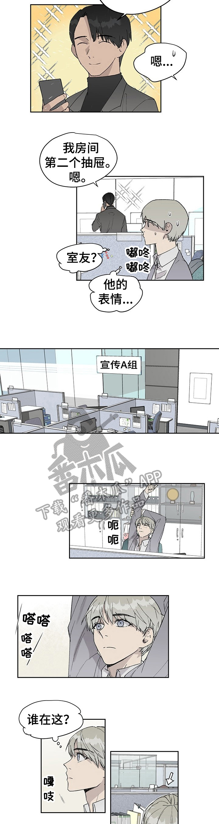 职场的规则漫画,第16章：怪气氛2图