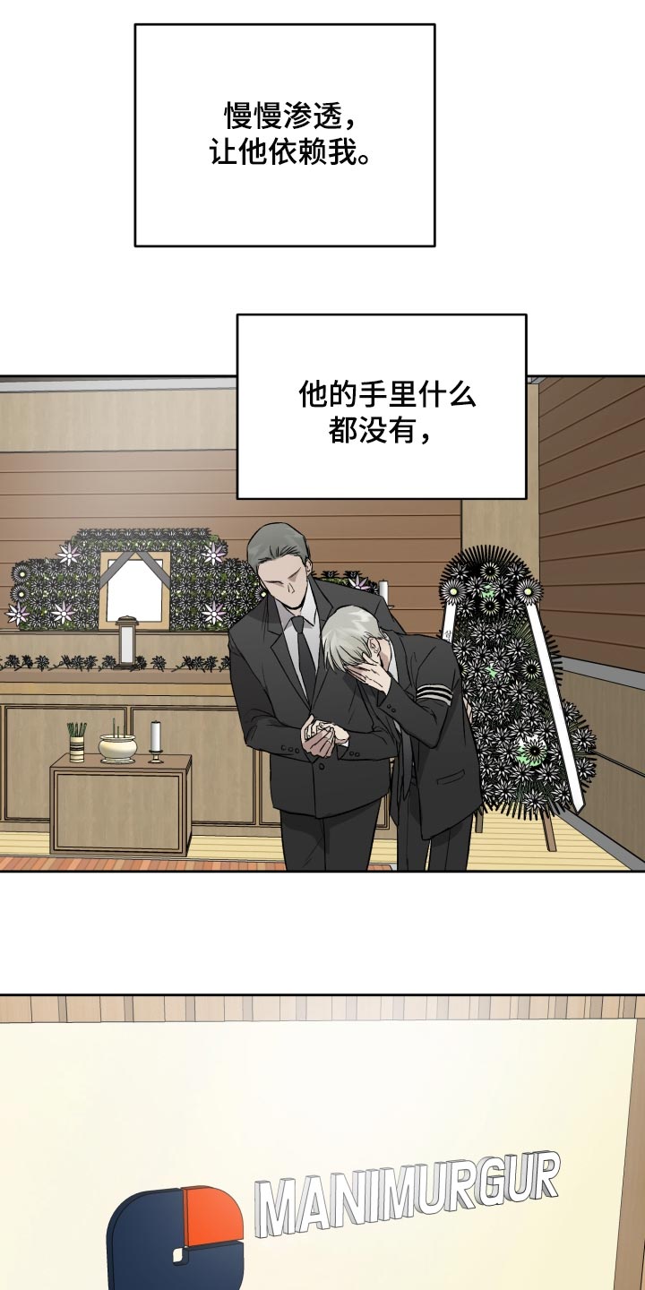 职场的规则漫画,第60章：让他依赖我3图