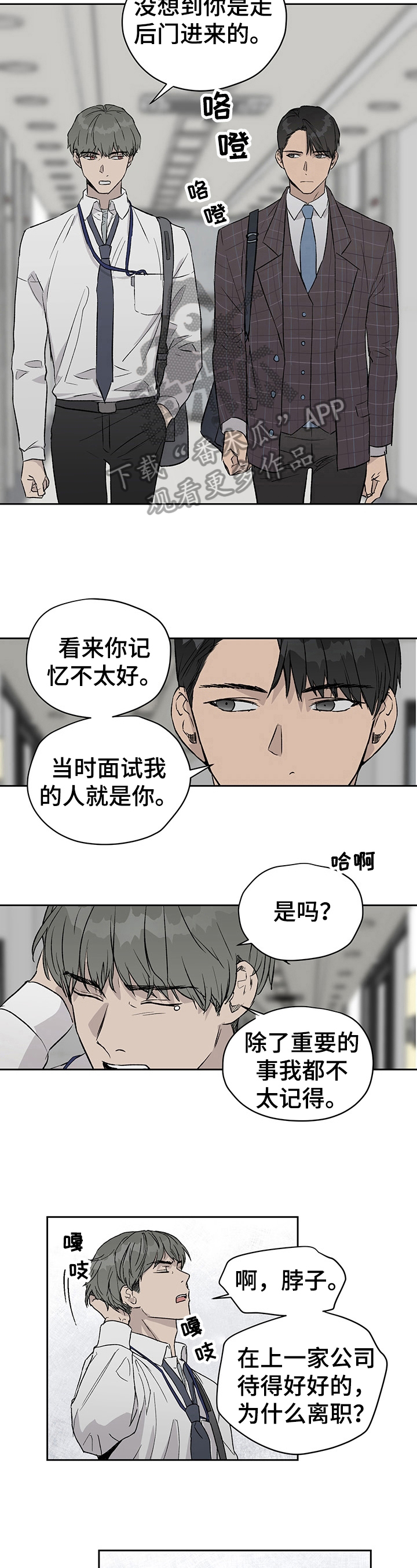职场的规则漫画,第22章：对峙5图