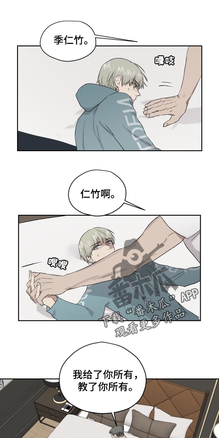 职场的规则漫画,第52章：结束吧1图