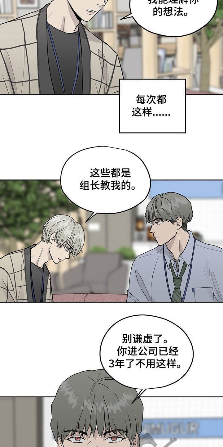 职场的规则漫画,第34章：公开挖人2图