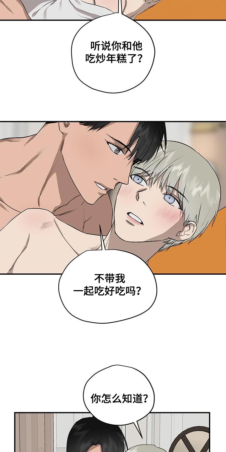 职场的规则漫画,第88章：因为哭也没用2图
