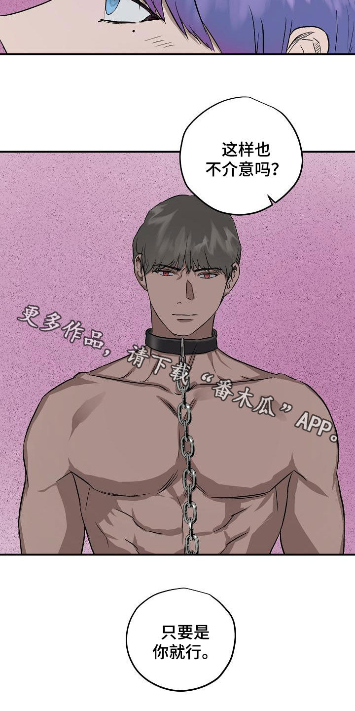 职场的规则漫画,第93章：【番外】只要是你就行1图