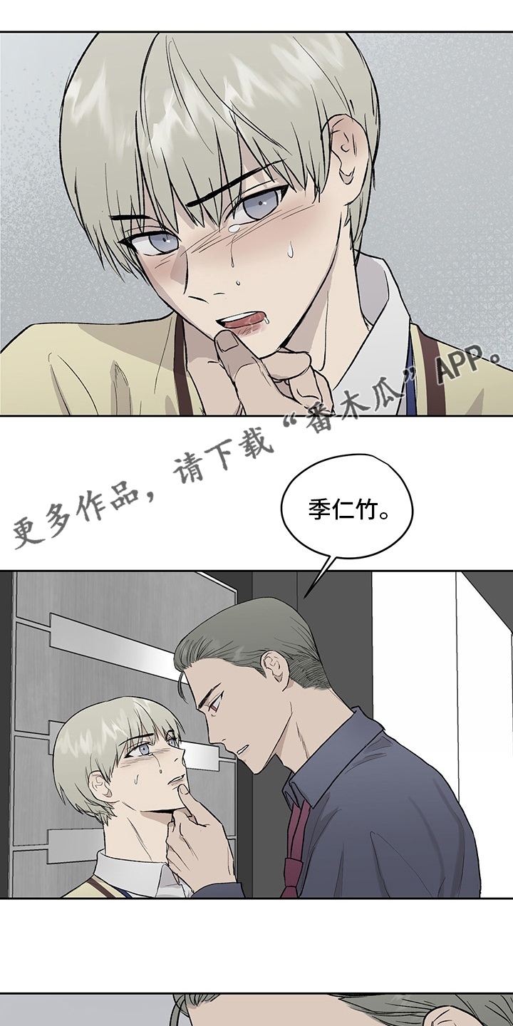职场的规则漫画,第49章：紧张1图