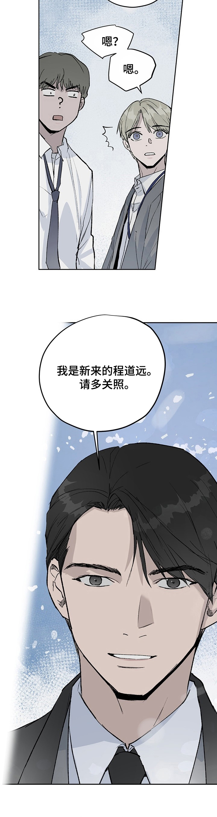 职场的规则漫画,第3章：熟悉3图