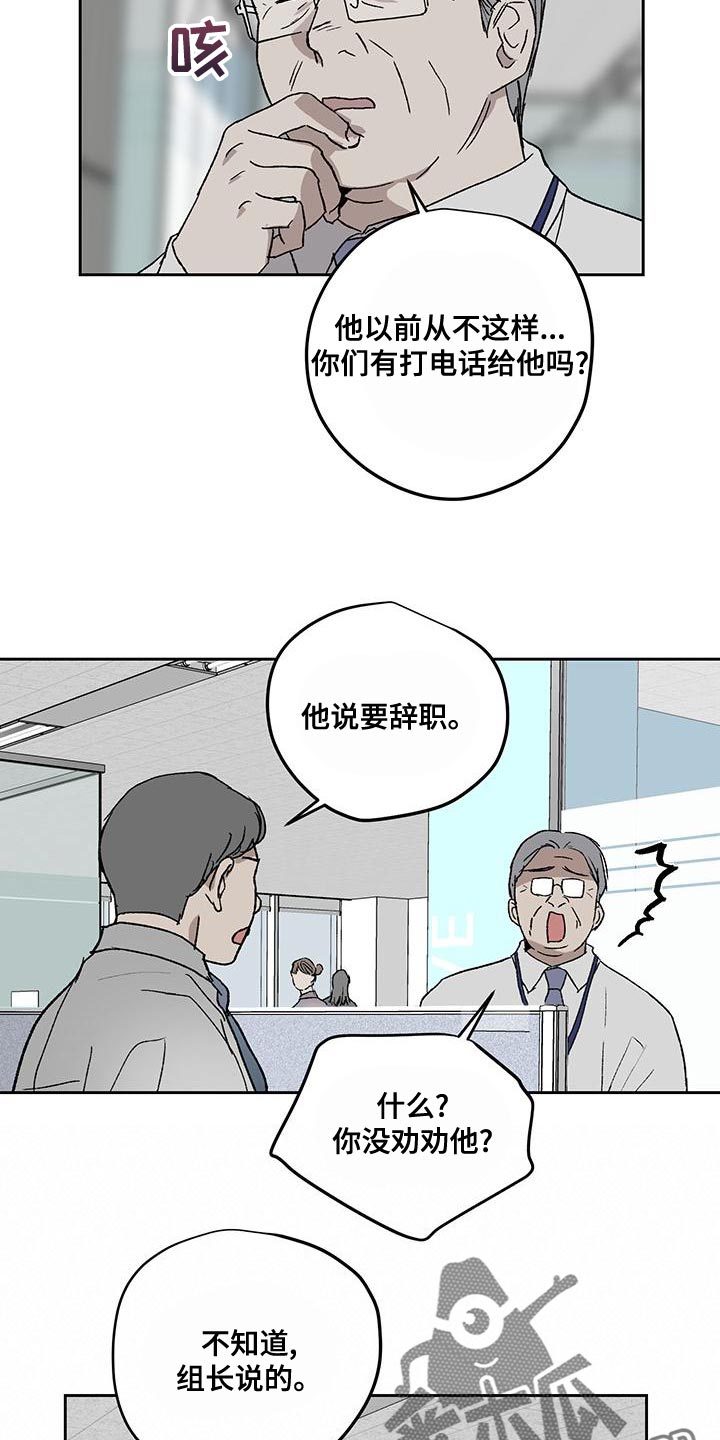 职场的规则漫画,第78章：摆脱不了我的阴影2图