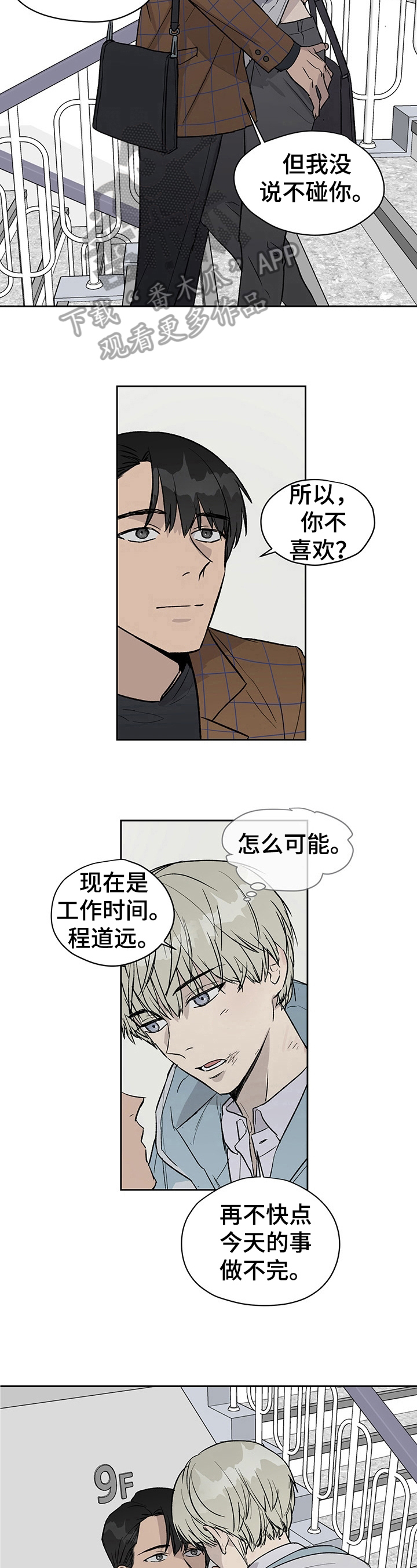 职场的规则漫画,第23章：出外勤1图