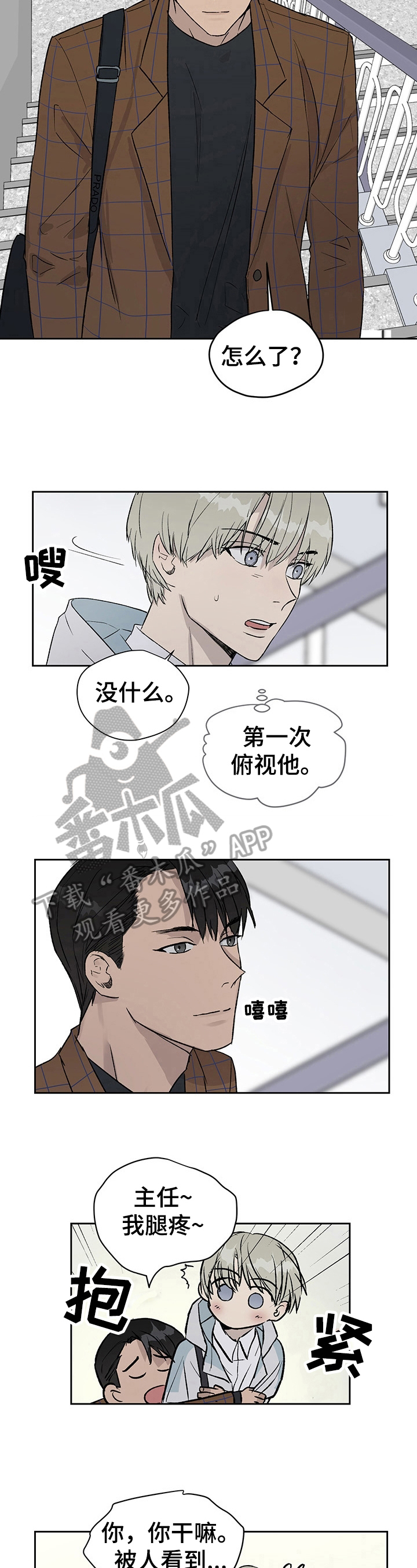 职场的规则漫画,第23章：出外勤4图