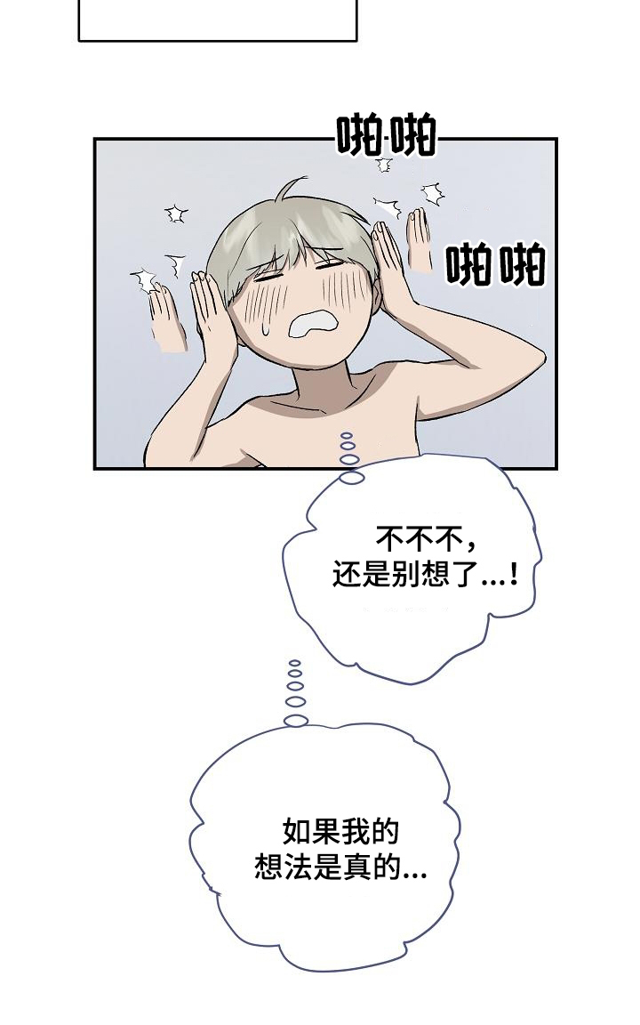 第94章：【番外】疑心2