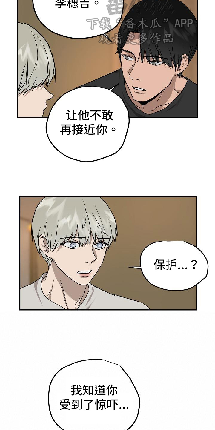 职场的规则漫画,第84章：处理5图