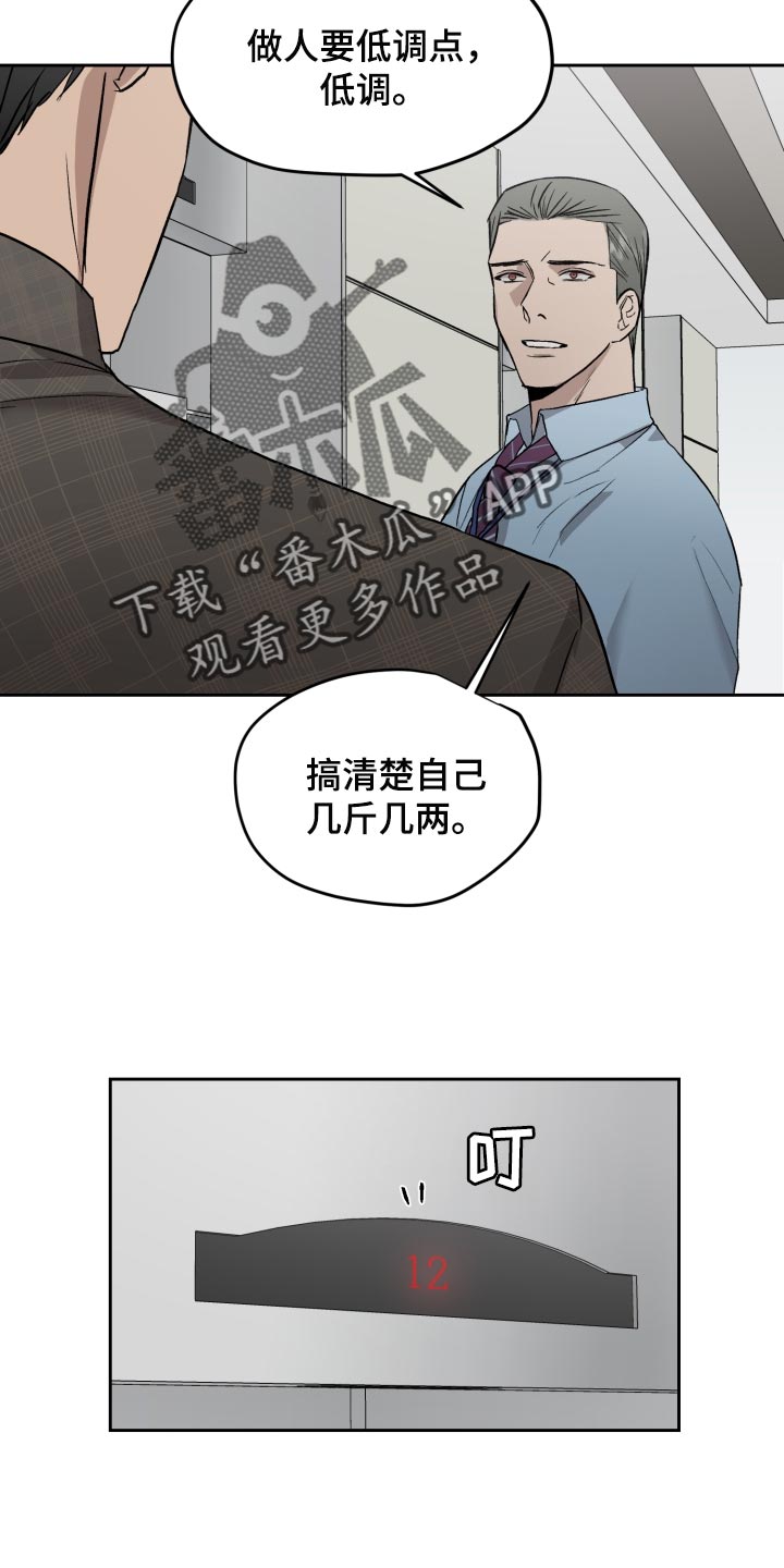 职场的规则漫画,第61章：低调2图