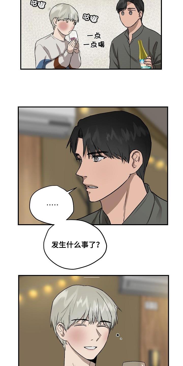 职场的规则漫画,第82章：没给你想要的回答3图