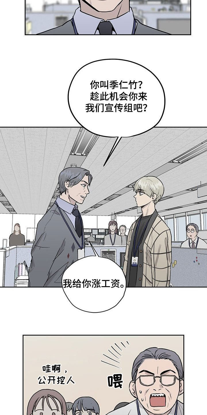 职场的规则漫画,第34章：公开挖人5图