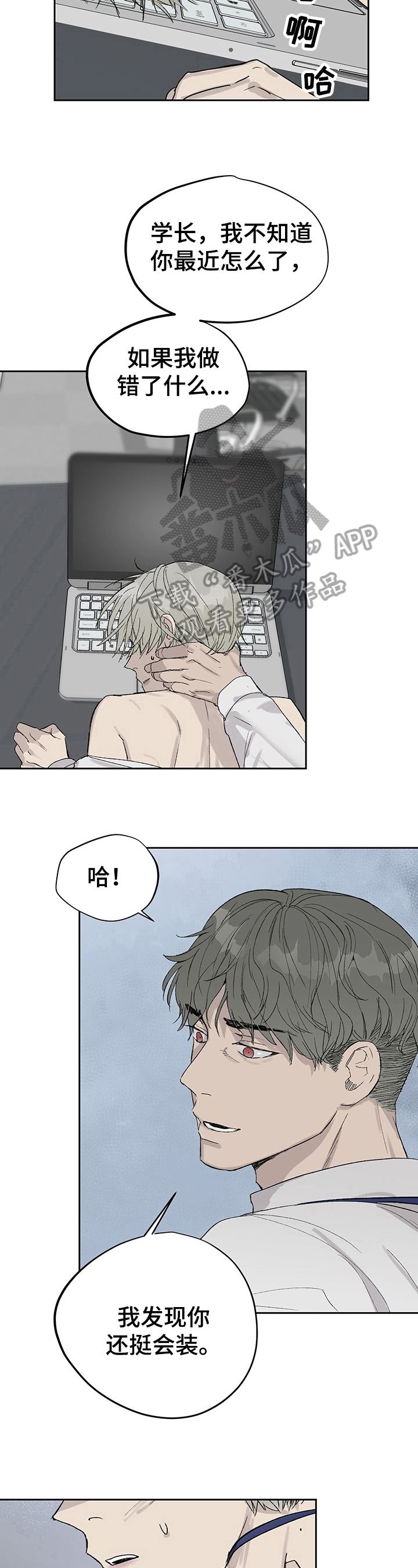 职场的规则漫画,第11章：纠缠4图