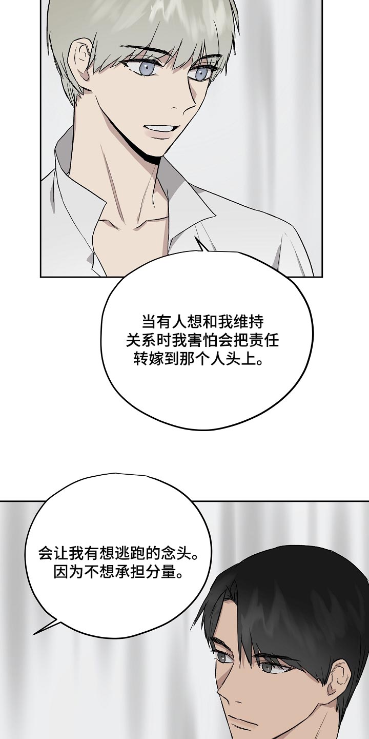 职场的规则漫画,第64章：错觉4图