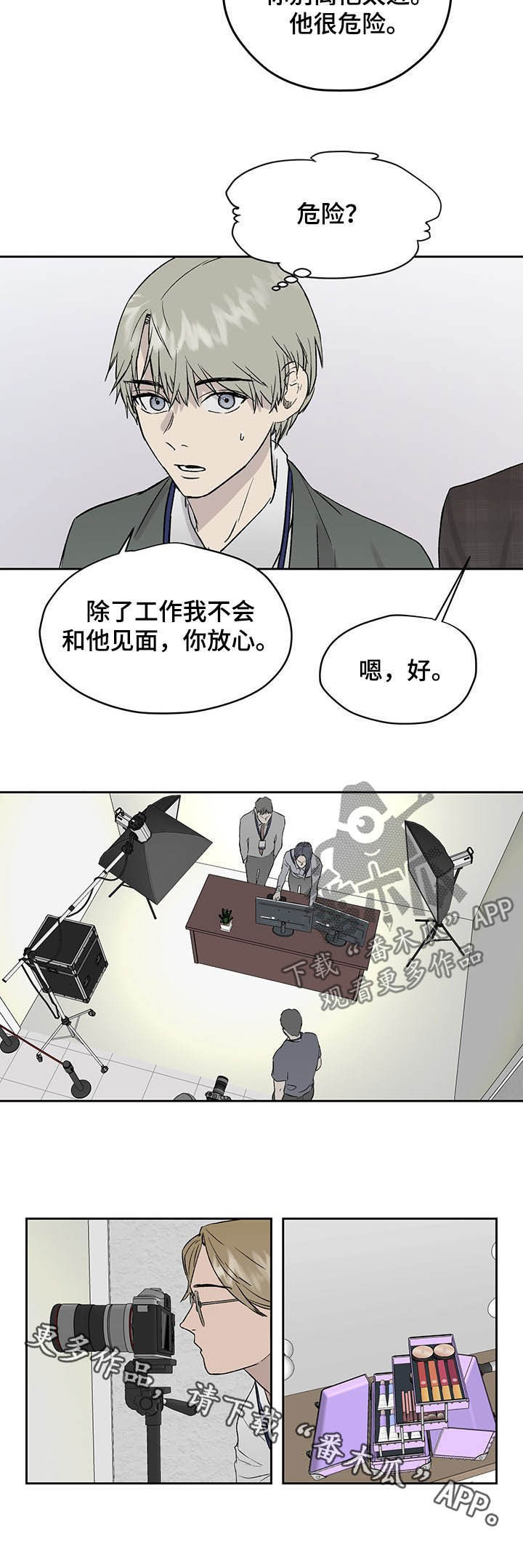 第31章：他很危险3