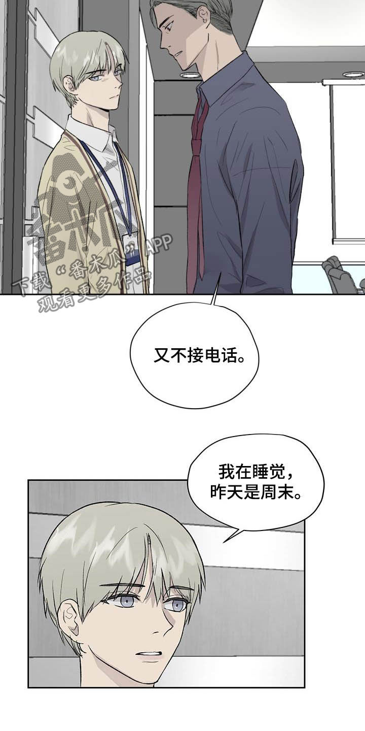 职场的规则漫画,第48章：被束缚1图