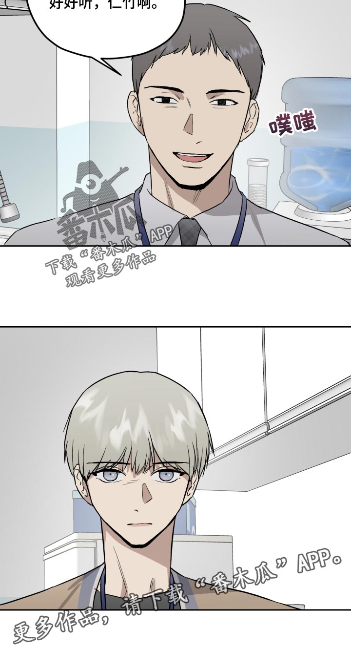 职场的规则漫画,第63章：离谱的赌局2图