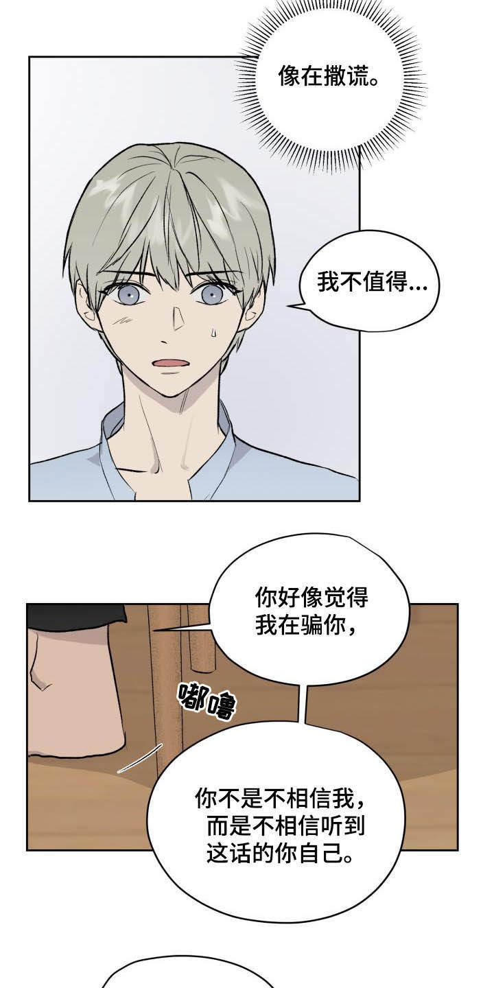 职场的规则漫画,第46章：相信自己2图