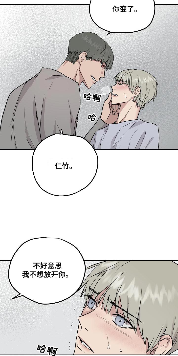 职场的规则漫画,第70章：请别让我恨你1图