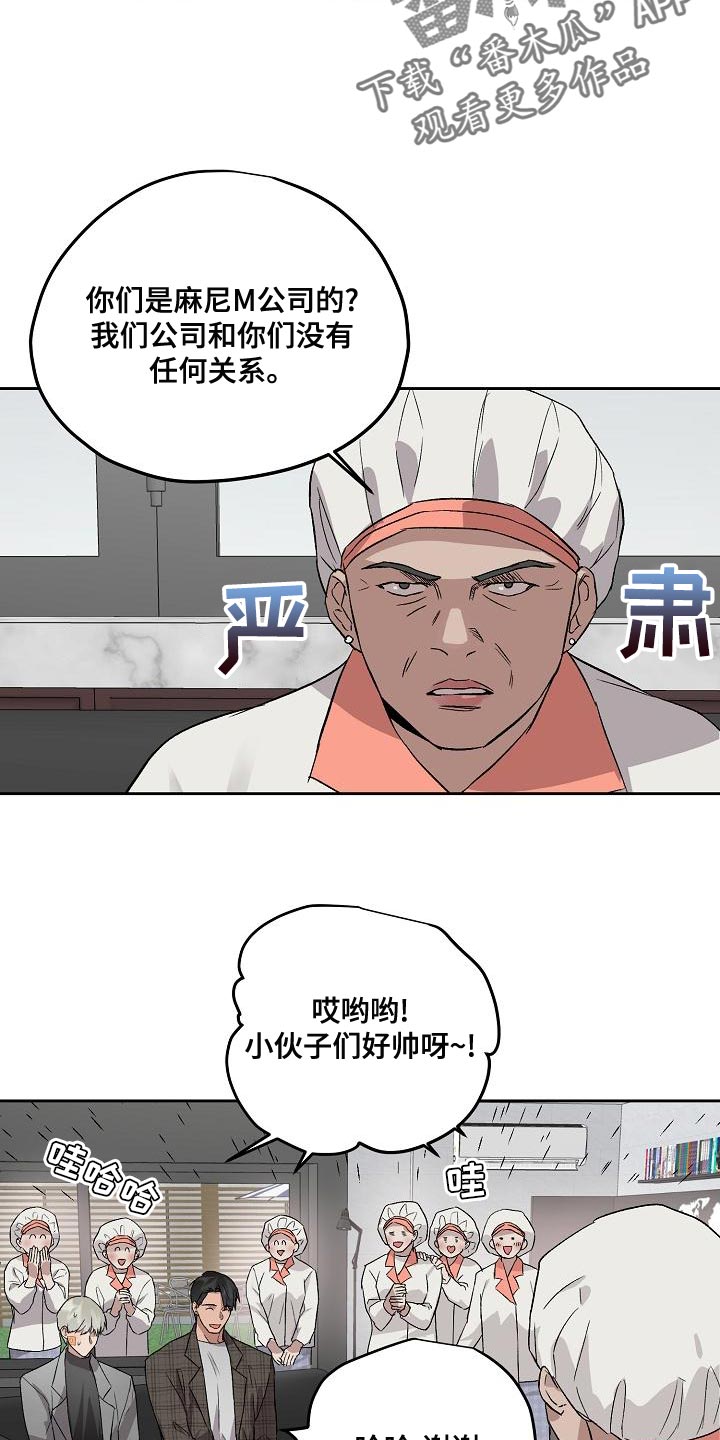 职场的规则漫画,第72章：工作时间2图
