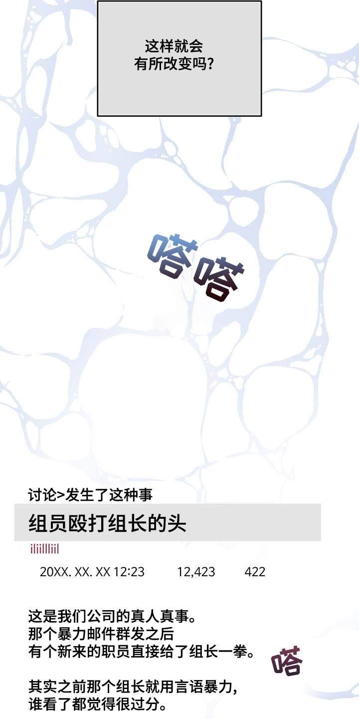 职场的规则漫画,第79章：证词2图