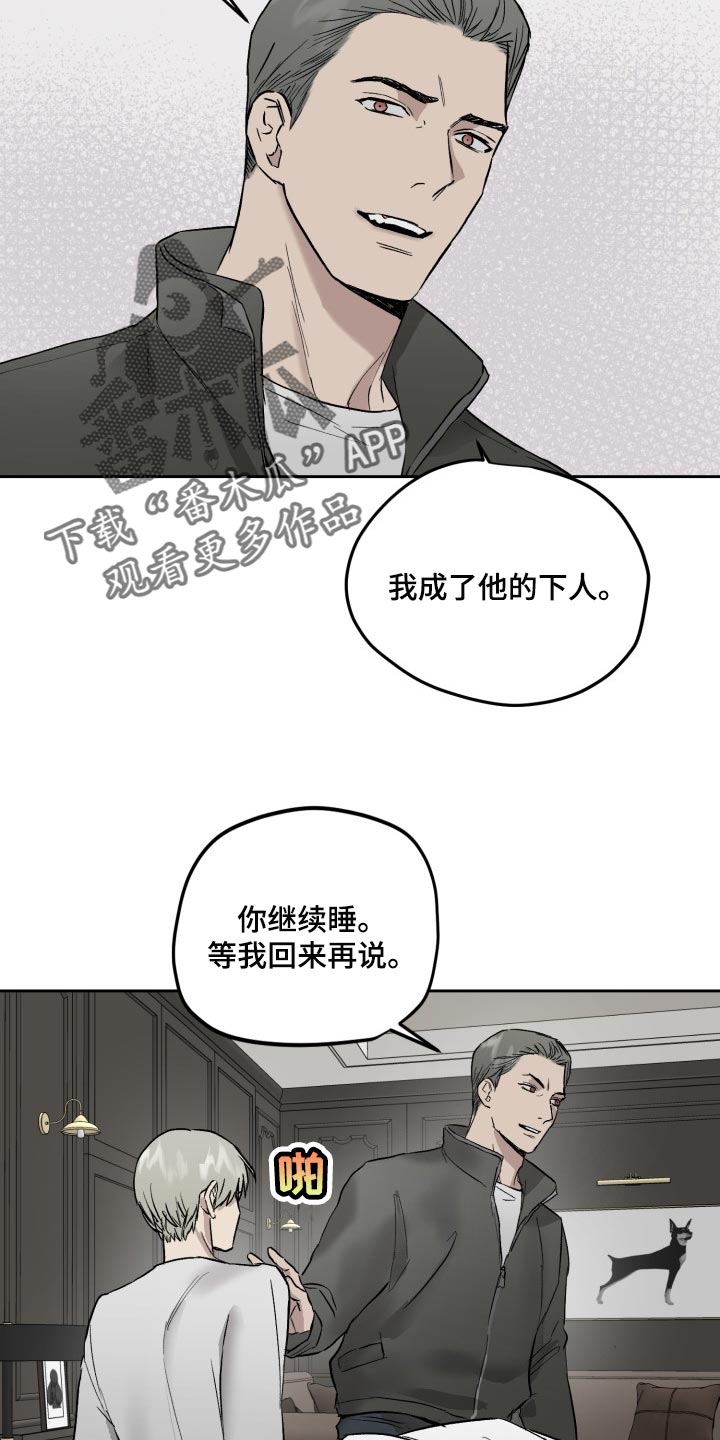 职场的规则漫画,第55章：下人3图