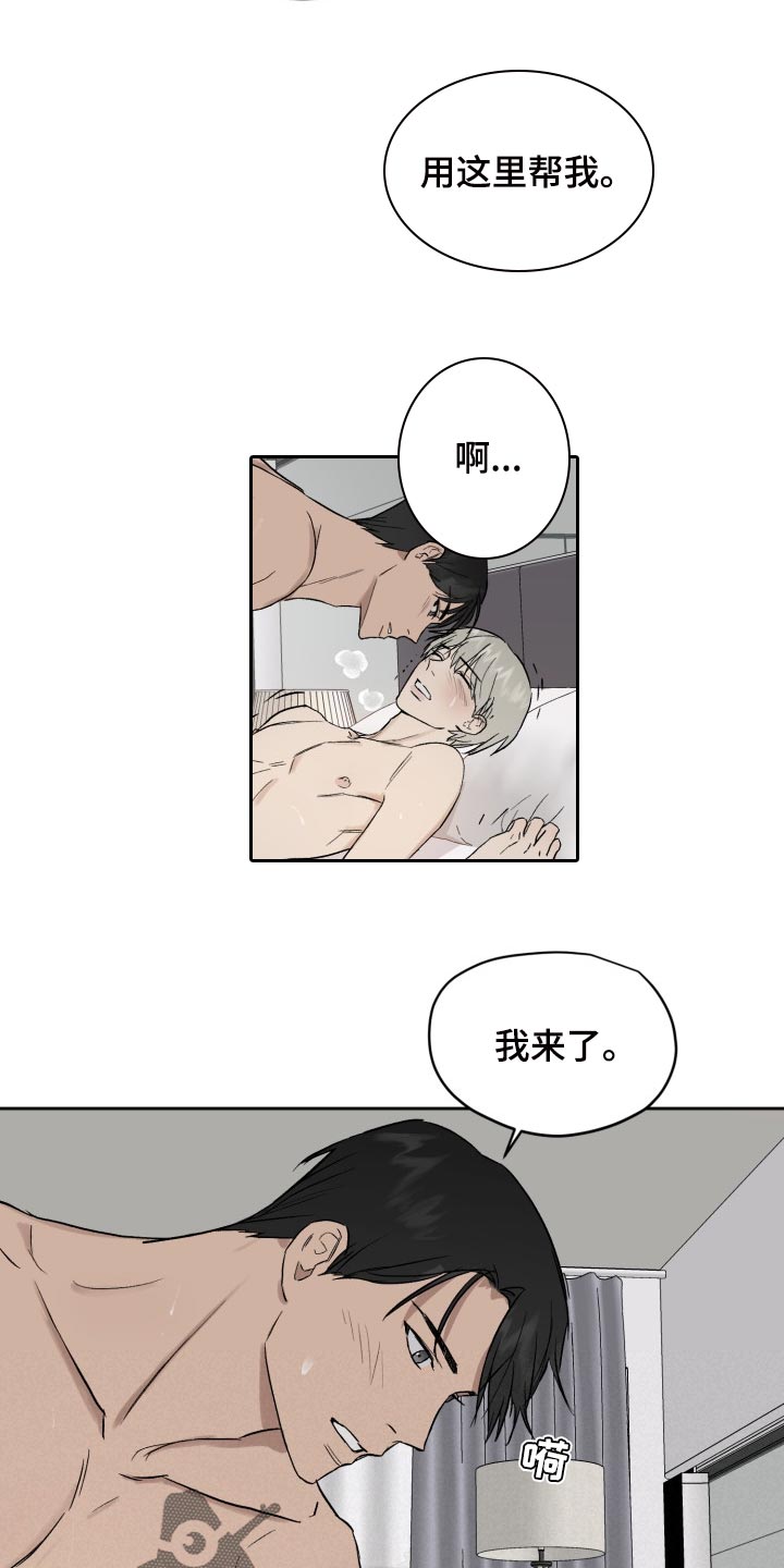职场的规则漫画,第57章：我想帮你2图