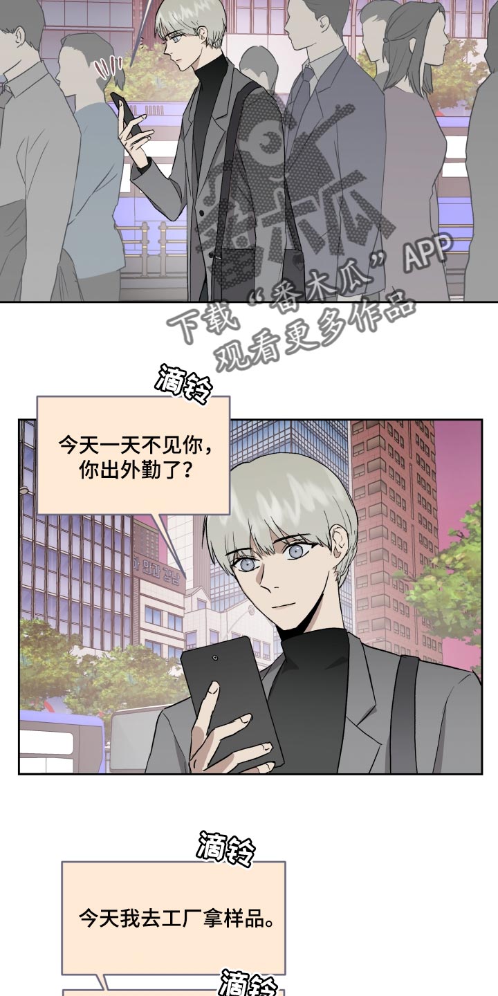 职场的规则漫画,第62章：过家家游戏1图